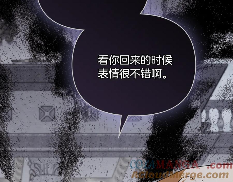 《公爵大人，请别太靠近》第110话 大公的超级八卦 第65页