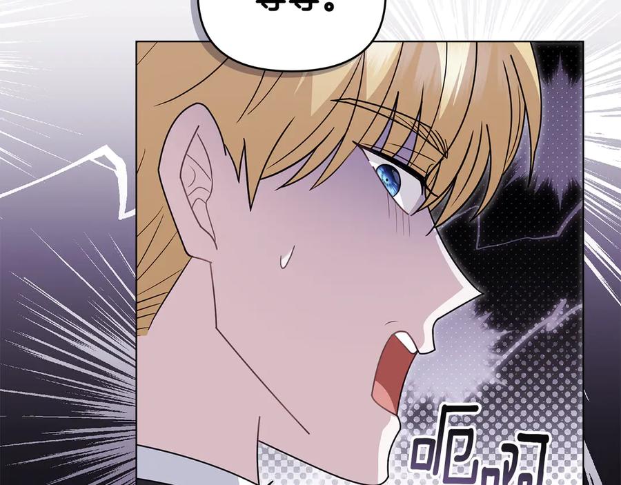 《公爵大人，请别太靠近》第110话 大公的超级八卦 第62页