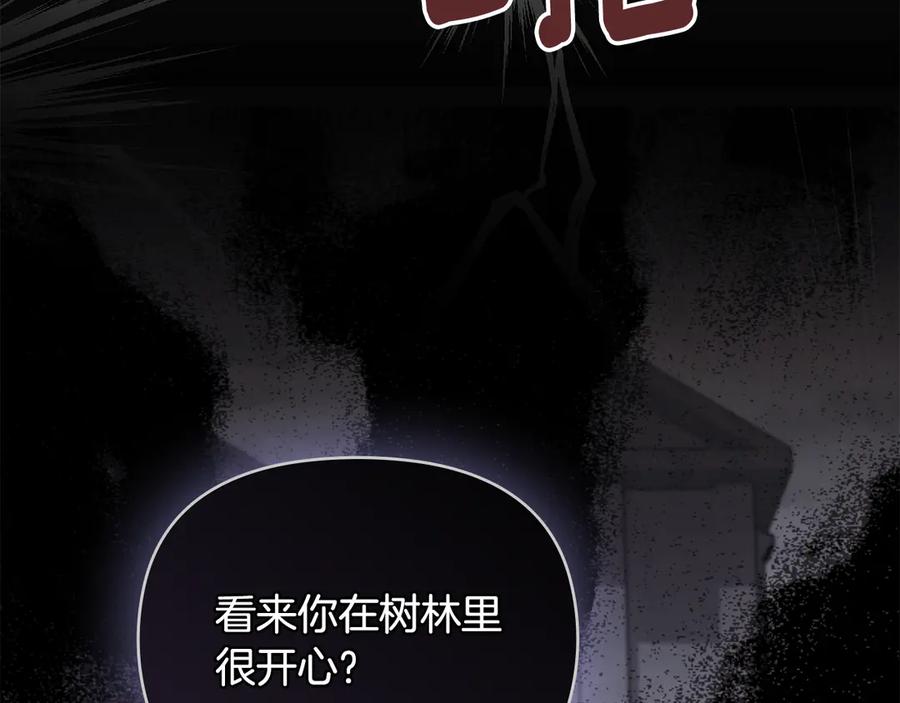 《公爵大人，请别太靠近》第110话 大公的超级八卦 第64页