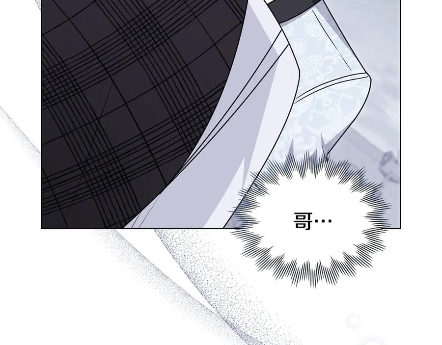 《公爵大人，请别太靠近》第110话 大公的超级八卦 第76页
