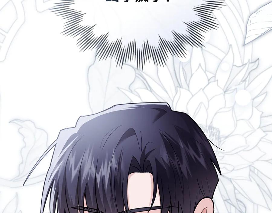 《公爵大人，请别太靠近》第110话 大公的超级八卦 第78页