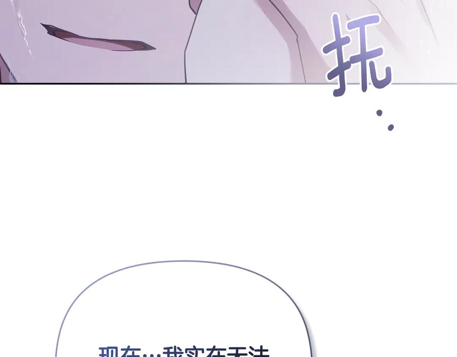 《公爵大人，请别太靠近》第111话 小姐不怕考试 第27页