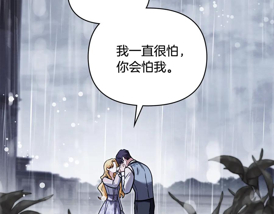 《公爵大人，请别太靠近》第111话 小姐不怕考试 第32页