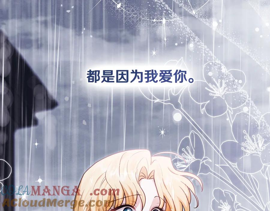 《公爵大人，请别太靠近》第111话 小姐不怕考试 第53页