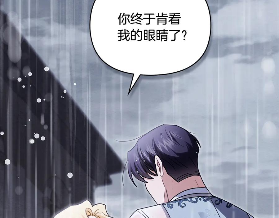 《公爵大人，请别太靠近》第111话 小姐不怕考试 第2页