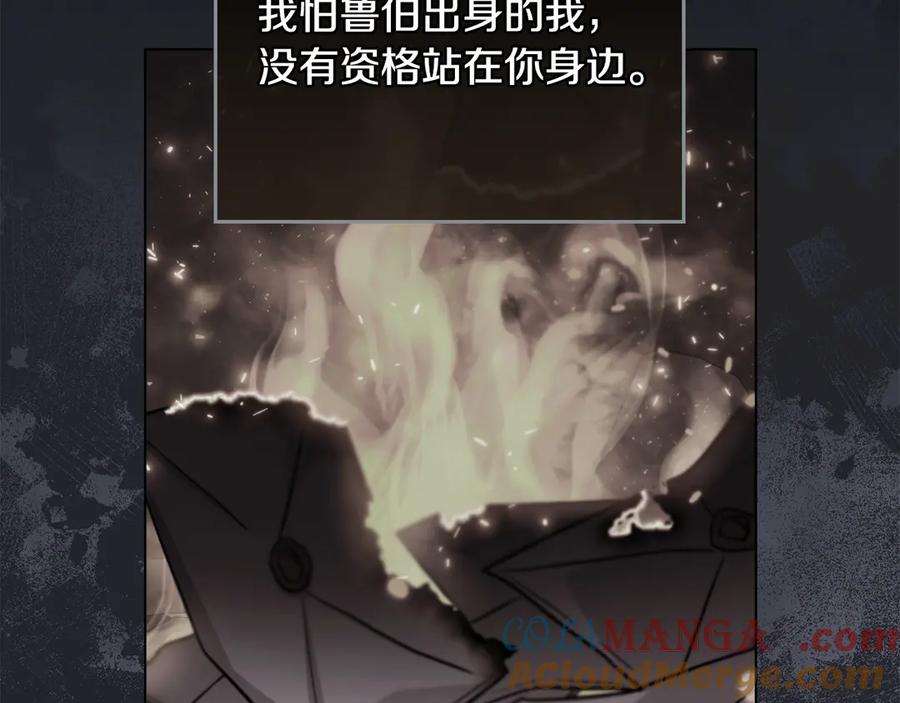 《公爵大人，请别太靠近》第111话 小姐不怕考试 第41页