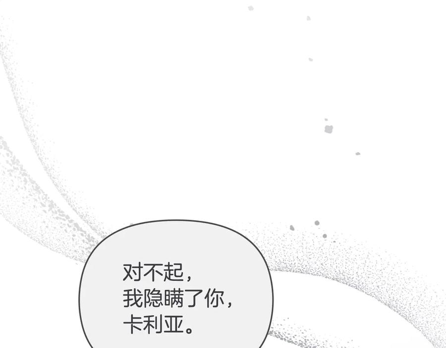 《公爵大人，请别太靠近》第111话 小姐不怕考试 第44页