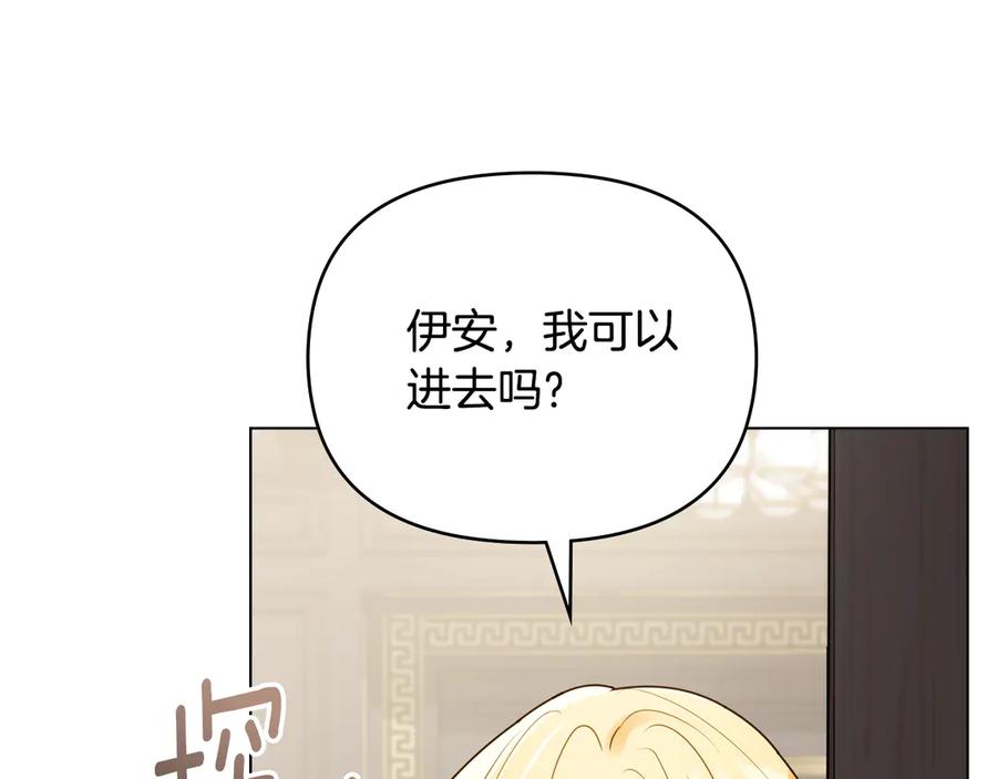 《公爵大人，请别太靠近》第117话 矿山爆炸 第84页