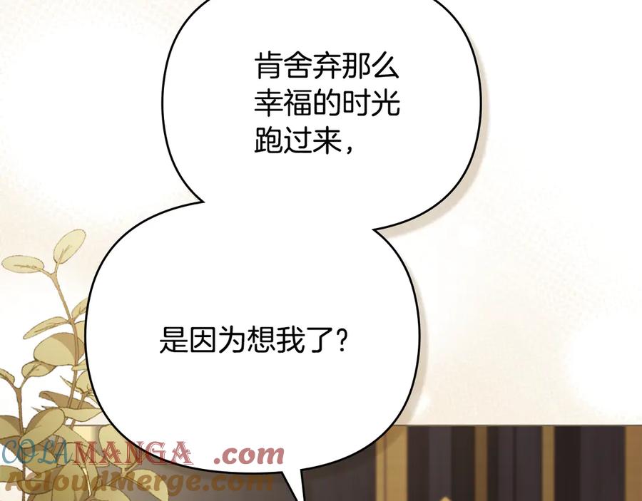 《公爵大人，请别太靠近》第117话 矿山爆炸 第89页
