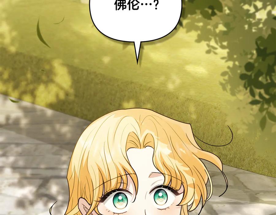 《公爵大人，请别太靠近》第117话 矿山爆炸 第75页
