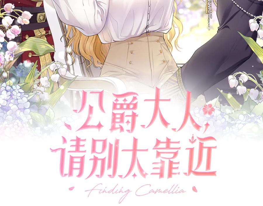 《公爵大人，请别太靠近》第117话 矿山爆炸 第58页
