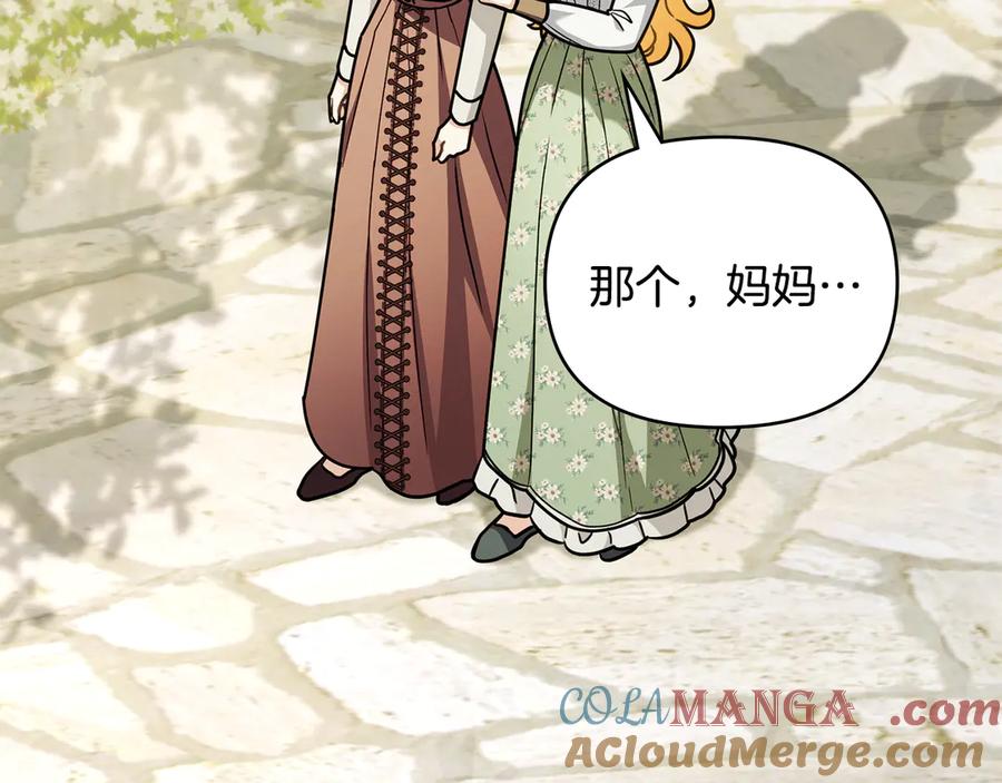 《公爵大人，请别太靠近》第117话 矿山爆炸 第65页