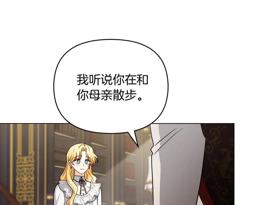《公爵大人，请别太靠近》第117话 矿山爆炸 第87页