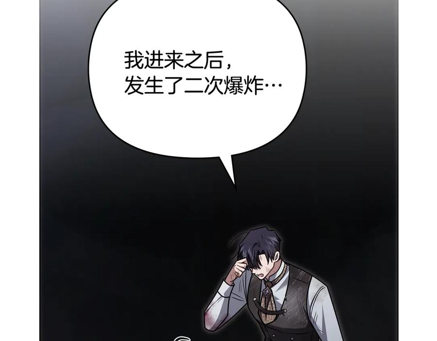 《公爵大人，请别太靠近》第118话 如果就这样死了 第79页
