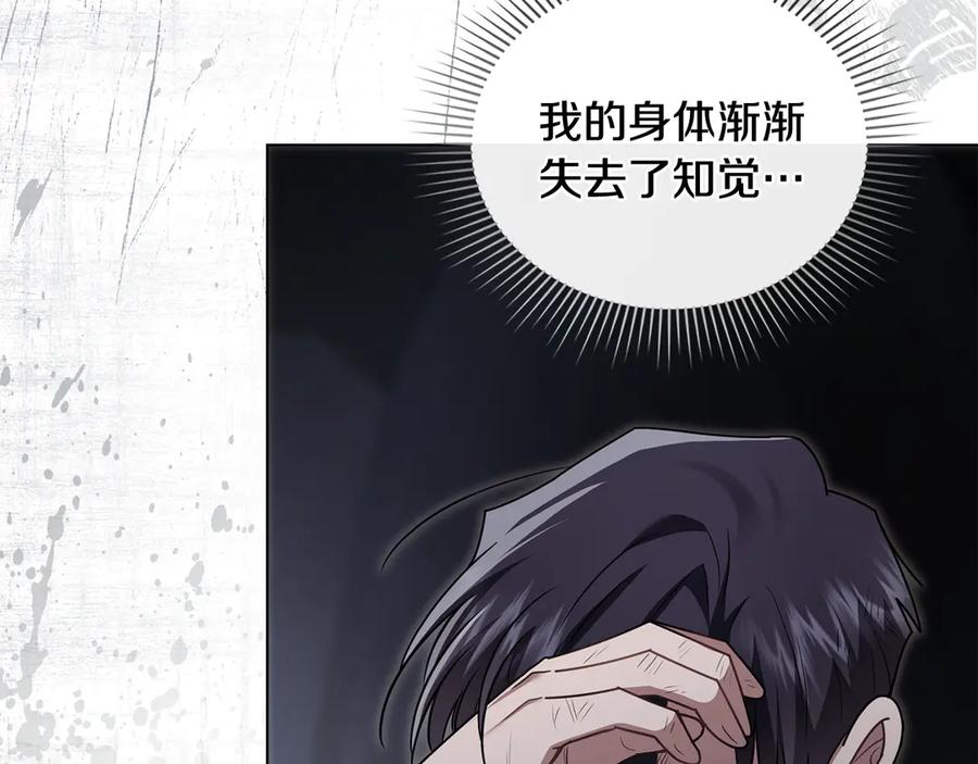 《公爵大人，请别太靠近》第118话 如果就这样死了 第87页