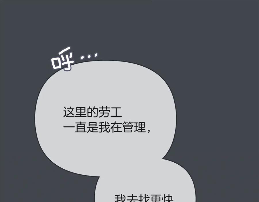 《公爵大人，请别太靠近》第118话 如果就这样死了 第70页
