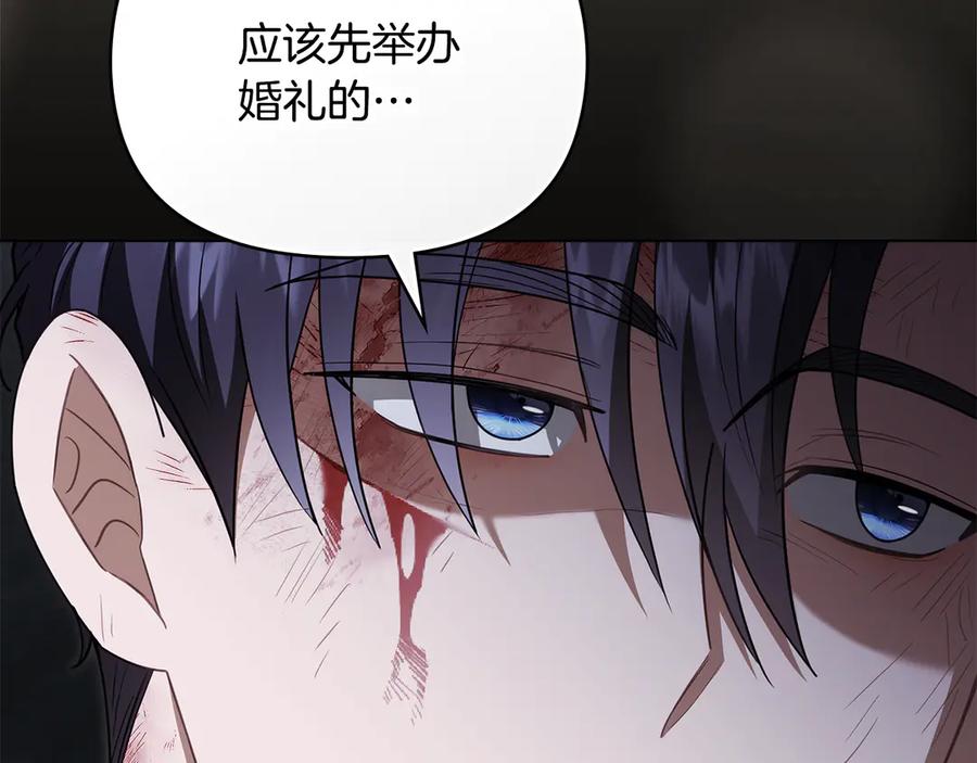 《公爵大人，请别太靠近》第118话 如果就这样死了 第116页