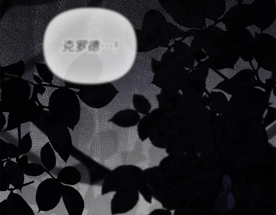 《公爵大人，请别太靠近》第118话 如果就这样死了 第122页