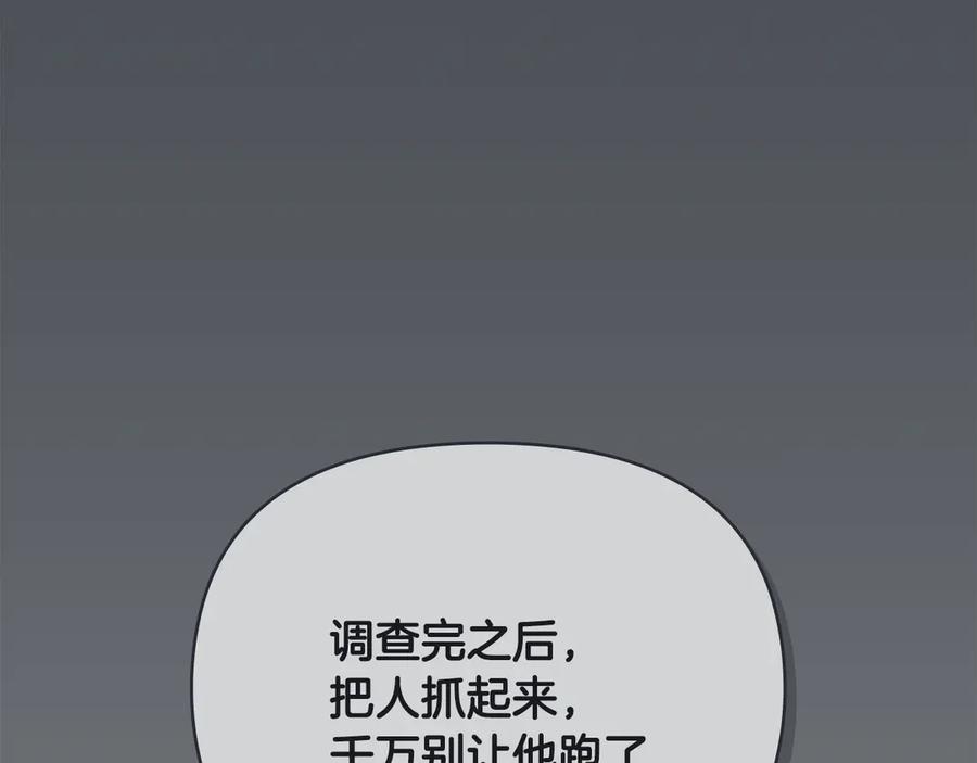 《公爵大人，请别太靠近》第118话 如果就这样死了 第74页