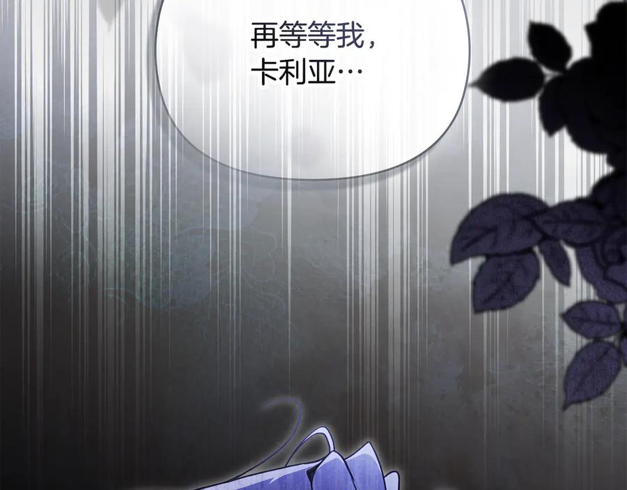 《公爵大人，请别太靠近》第118话 如果就这样死了 第124页