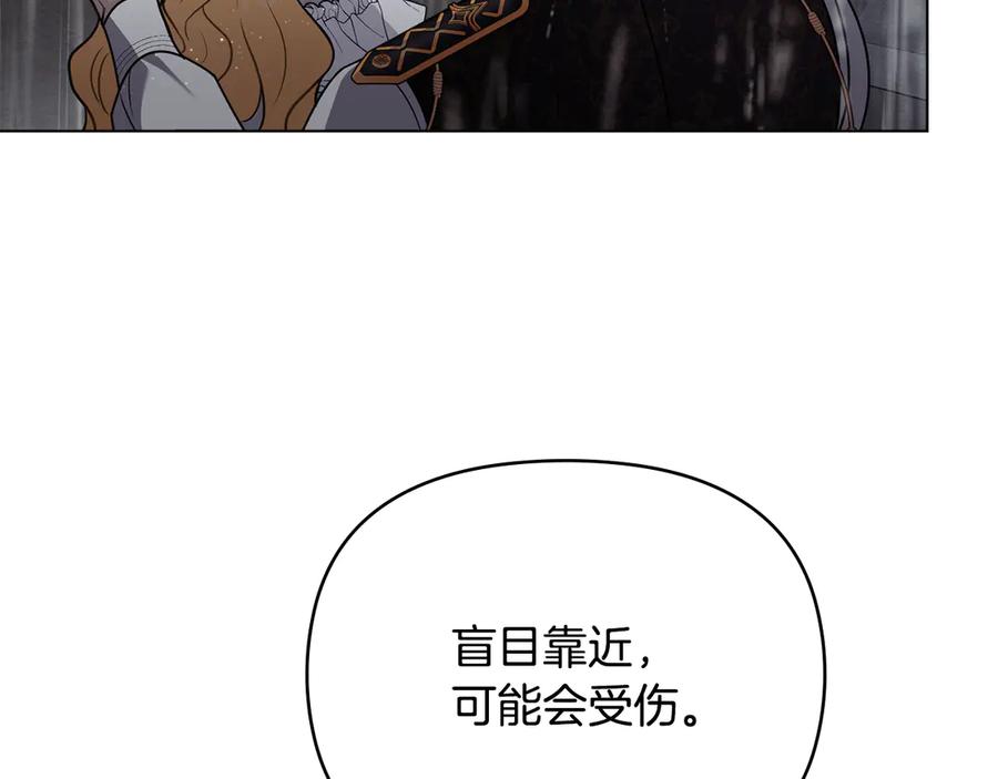 《公爵大人，请别太靠近》第118话 如果就这样死了 第135页