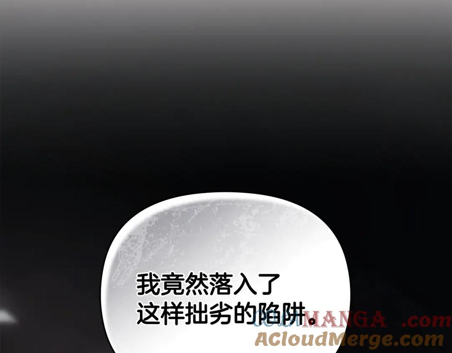 《公爵大人，请别太靠近》第118话 如果就这样死了 第81页