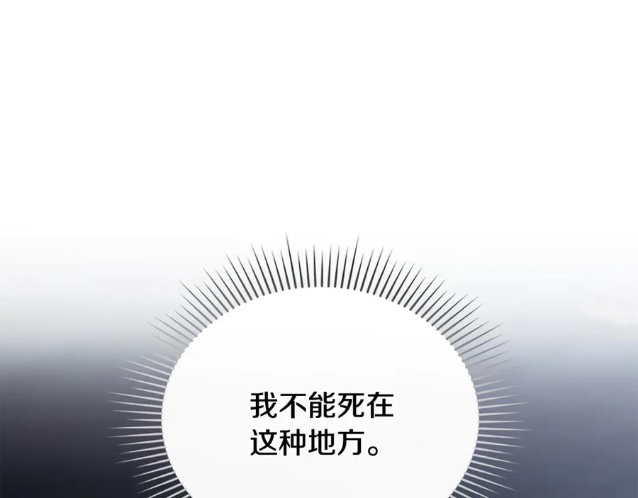 《公爵大人，请别太靠近》第118话 如果就这样死了 第94页