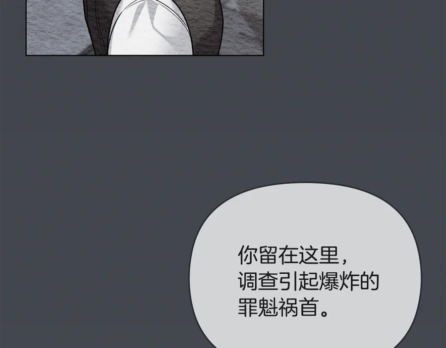 《公爵大人，请别太靠近》第118话 如果就这样死了 第72页