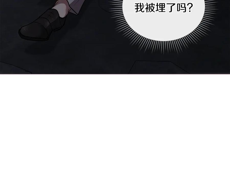 《公爵大人，请别太靠近》第118话 如果就这样死了 第63页