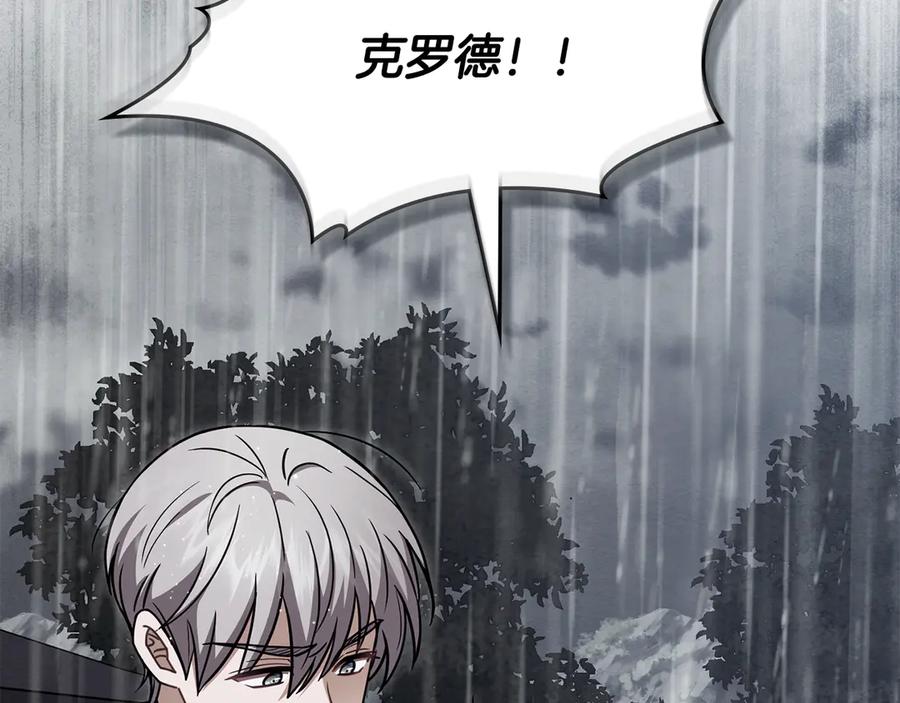《公爵大人，请别太靠近》第118话 如果就这样死了 第131页
