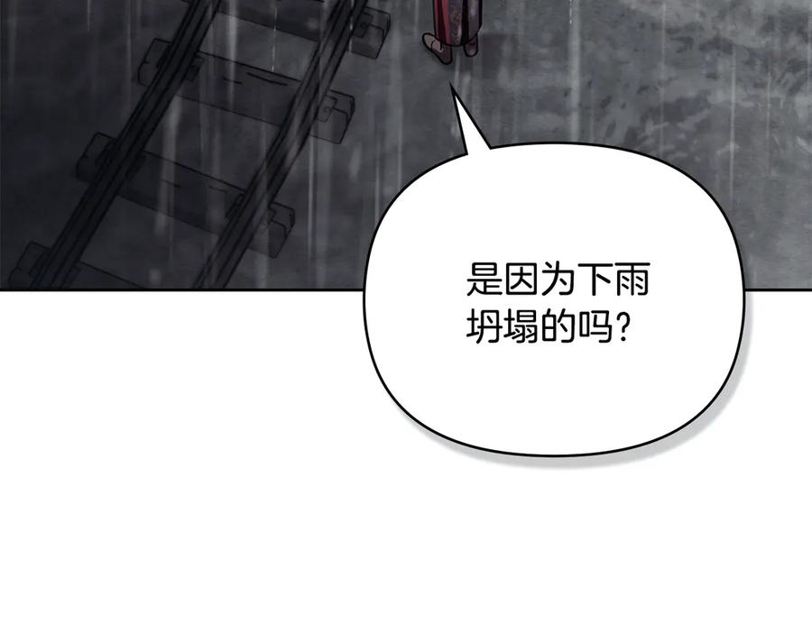 《公爵大人，请别太靠近》第118话 如果就这样死了 第146页