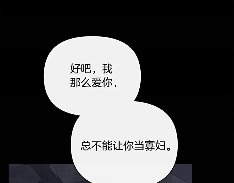 《公爵大人，请别太靠近》第118话 如果就这样死了 第119页