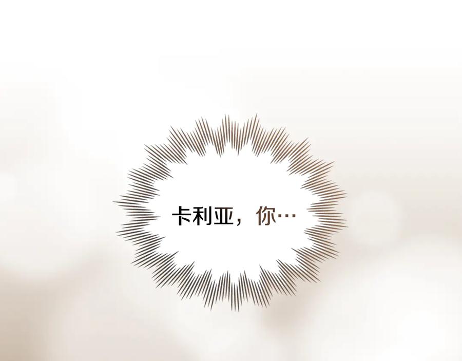 《公爵大人，请别太靠近》第118话 如果就这样死了 第114页