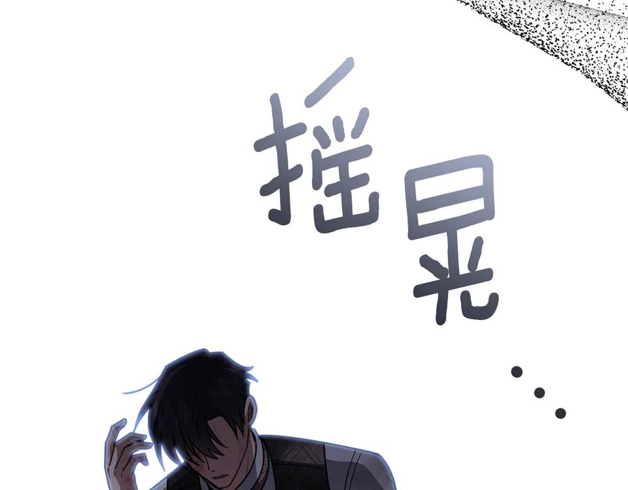 《公爵大人，请别太靠近》第118话 如果就这样死了 第90页