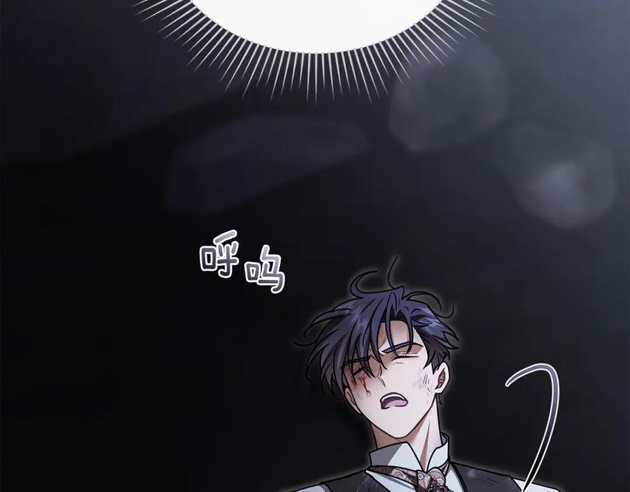《公爵大人，请别太靠近》第118话 如果就这样死了 第95页