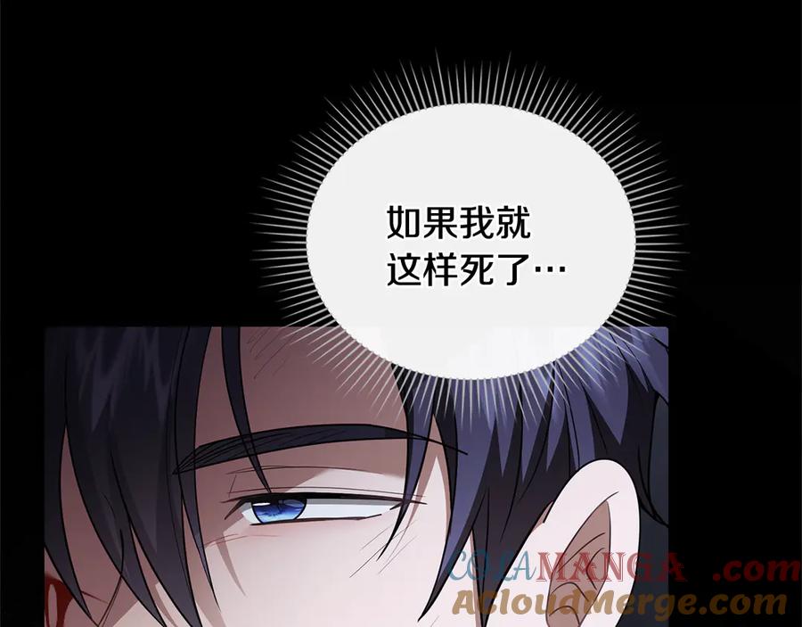 《公爵大人，请别太靠近》第118话 如果就这样死了 第97页
