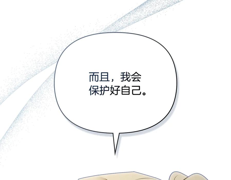《公爵大人，请别太靠近》第119话 通向你的路 第54页