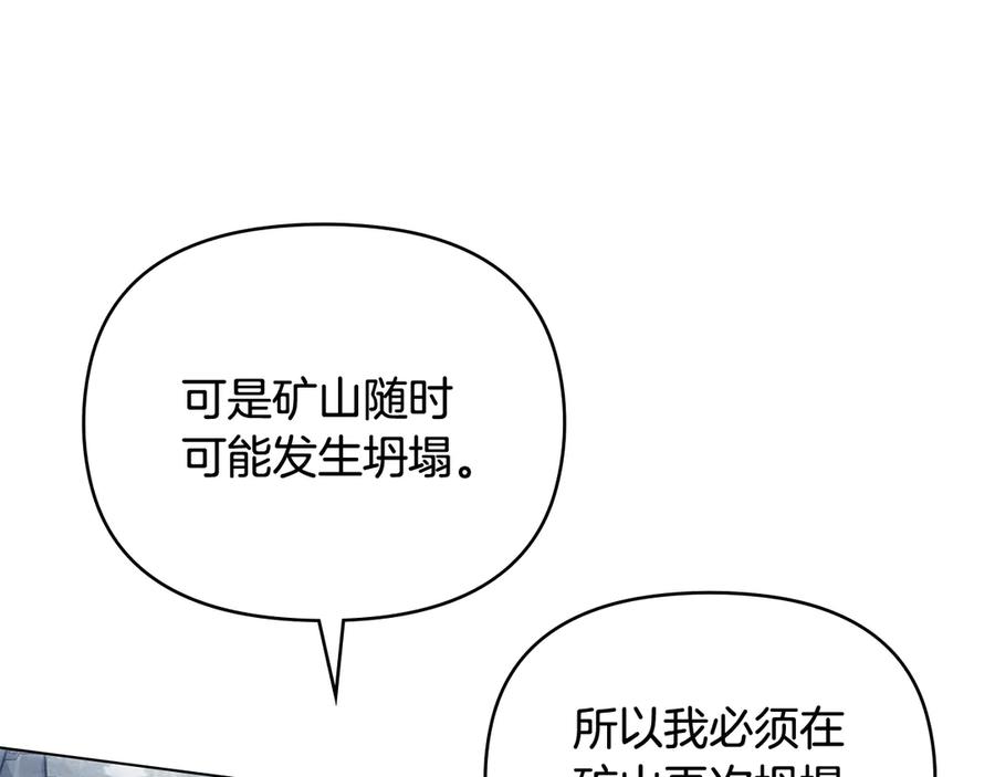 《公爵大人，请别太靠近》第119话 通向你的路 第48页