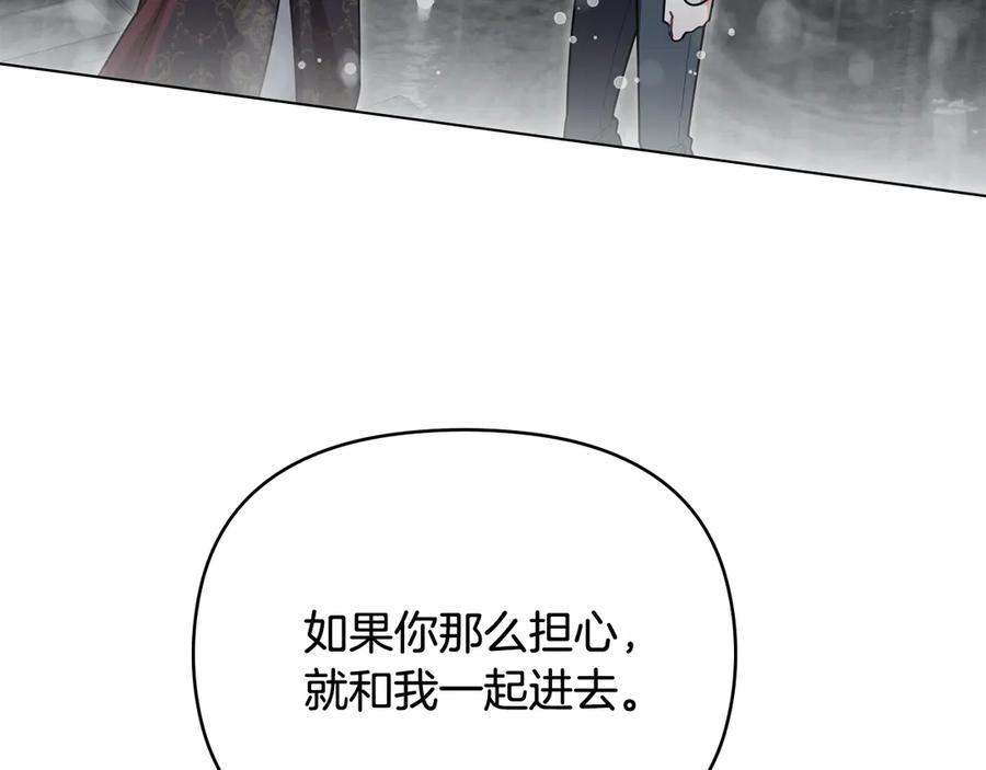 《公爵大人，请别太靠近》第119话 通向你的路 第50页
