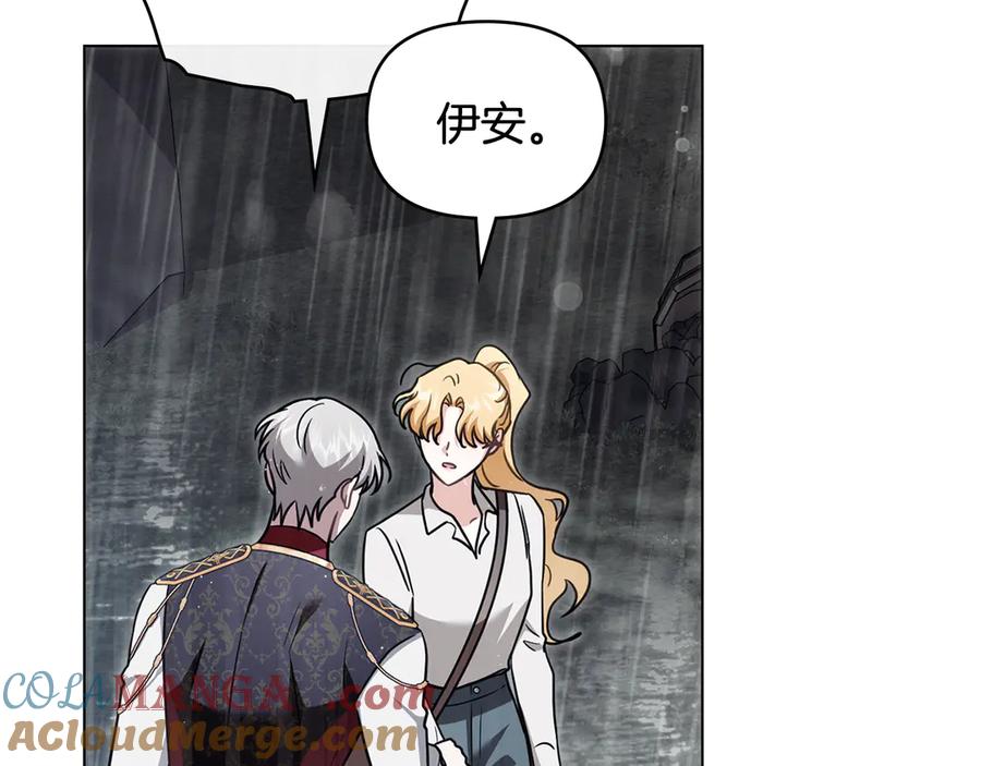 《公爵大人，请别太靠近》第119话 通向你的路 第57页