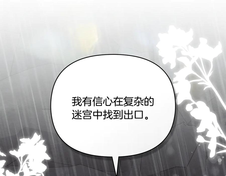 《公爵大人，请别太靠近》第119话 通向你的路 第44页