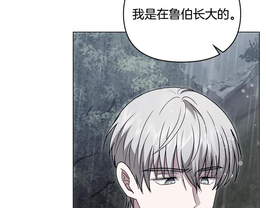 《公爵大人，请别太靠近》第119话 通向你的路 第42页