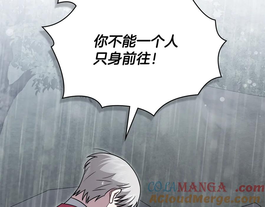 《公爵大人，请别太靠近》第119话 通向你的路 第37页