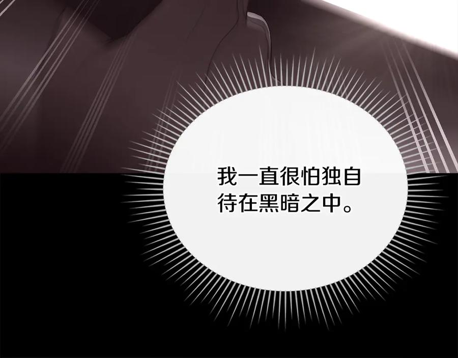《公爵大人，请别太靠近》第119话 通向你的路 第74页