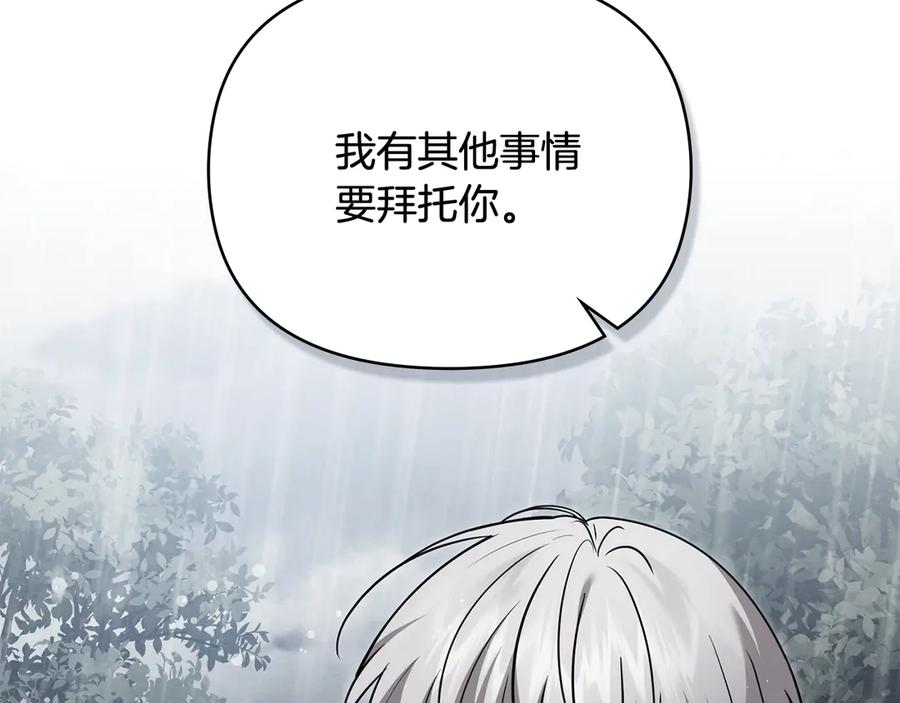 《公爵大人，请别太靠近》第119话 通向你的路 第59页