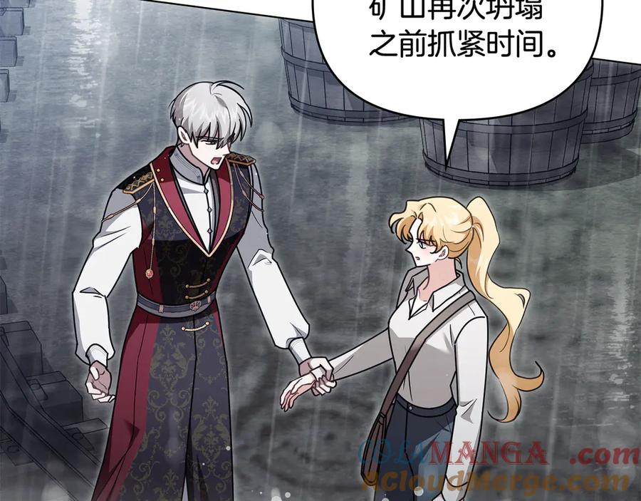 《公爵大人，请别太靠近》第119话 通向你的路 第49页
