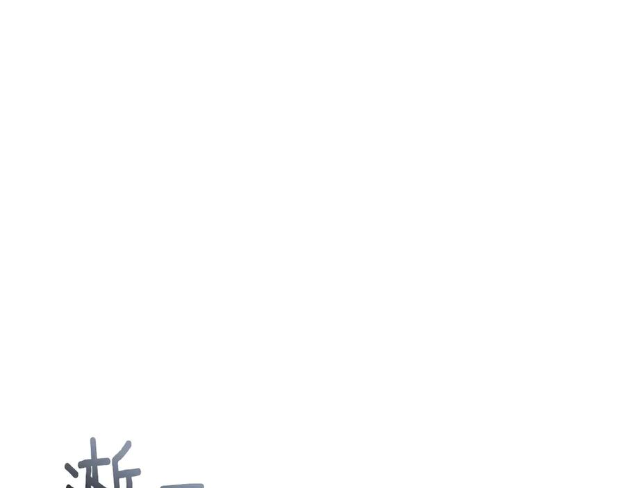 《公爵大人，请别太靠近》第119话 通向你的路 第94页