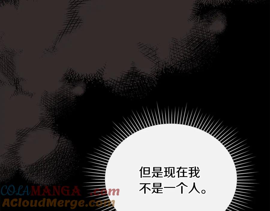 《公爵大人，请别太靠近》第119话 通向你的路 第77页