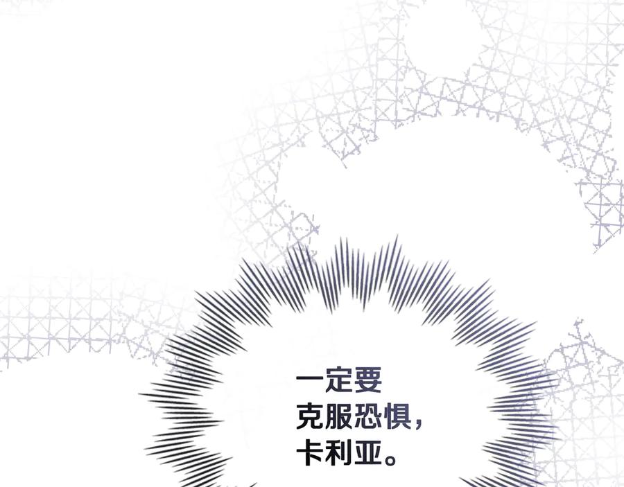 《公爵大人，请别太靠近》第119话 通向你的路 第88页