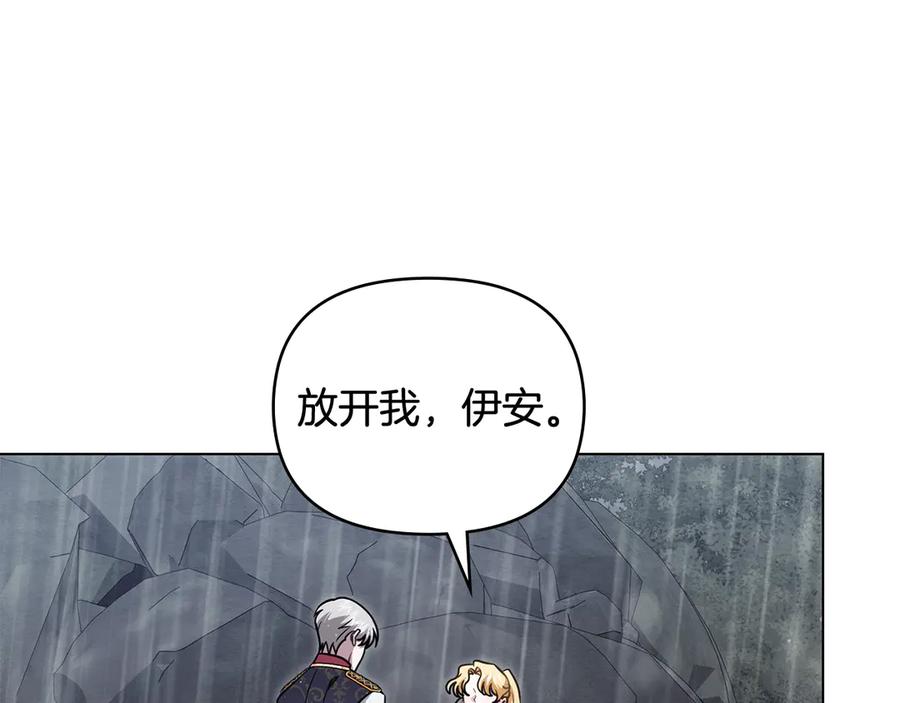 《公爵大人，请别太靠近》第119话 通向你的路 第40页